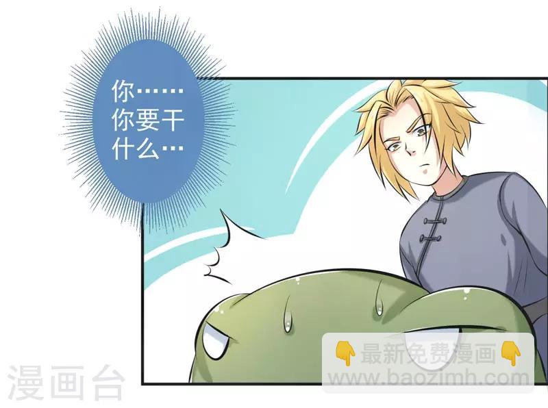 🍚修仙奇葩录 第68话 第31页