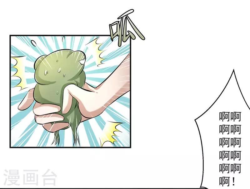 🍚修仙奇葩录 第68话 第32页