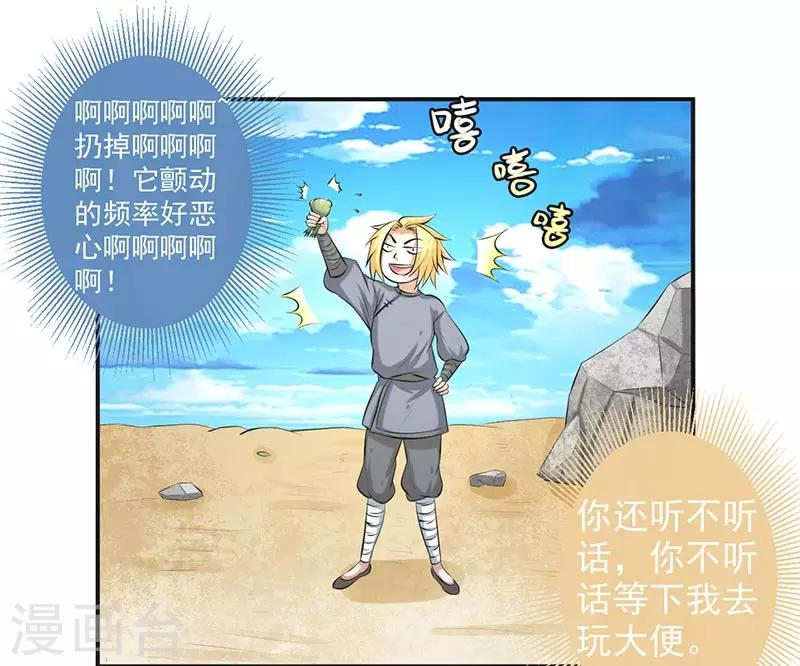 🍚修仙奇葩录 第68话 第34页