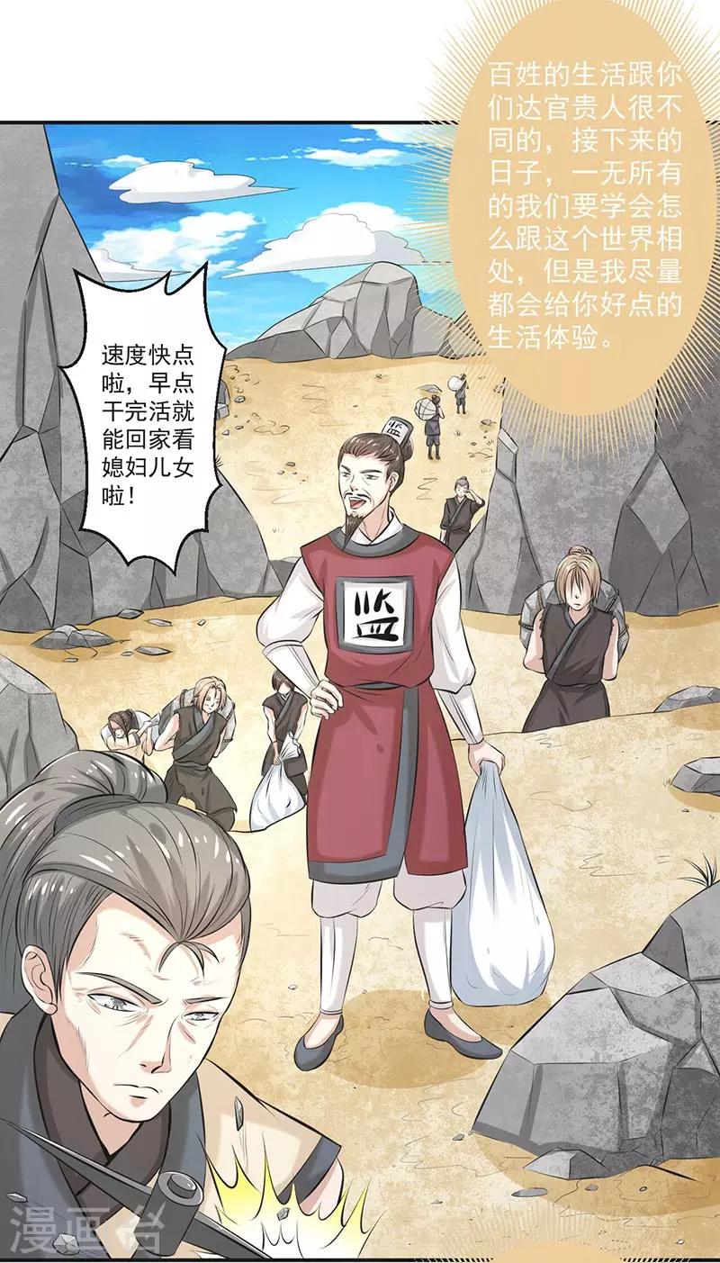 🍚修仙奇葩录 第68话 第36页
