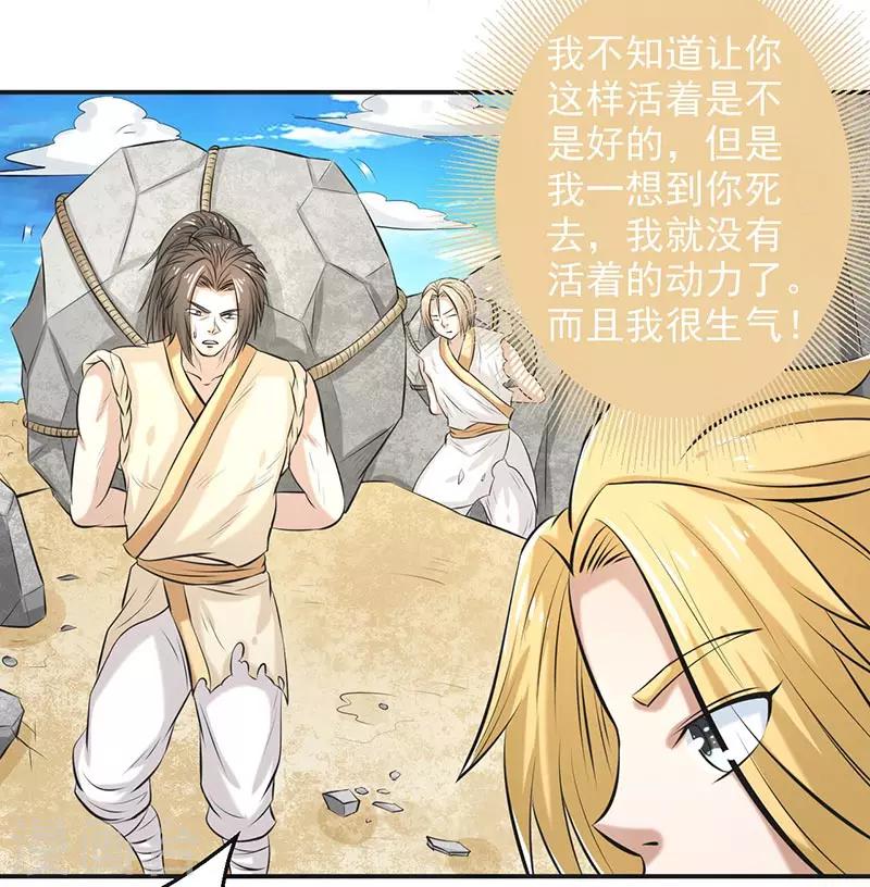 🍚修仙奇葩录 第68话 第37页