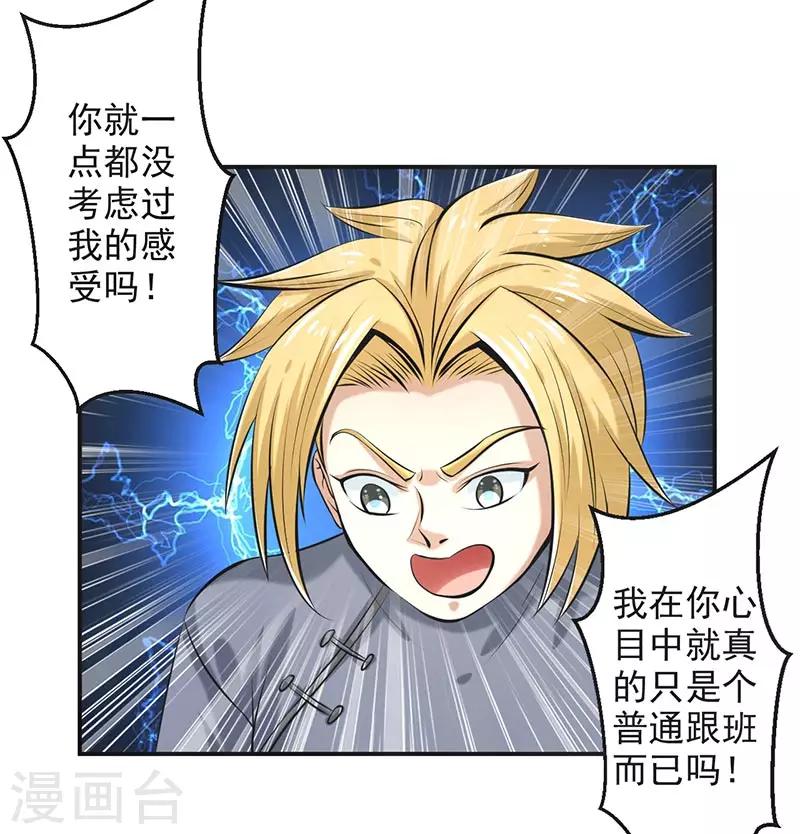 🍚修仙奇葩录 第68话 第38页