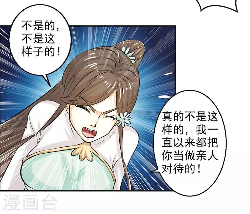 🍚修仙奇葩录 第68话 第39页