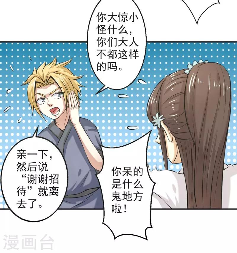 🍚修仙奇葩录 第68话 第4页