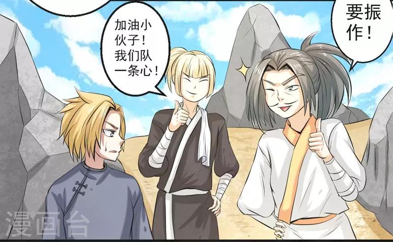 🍚修仙奇葩录 第68话 第42页