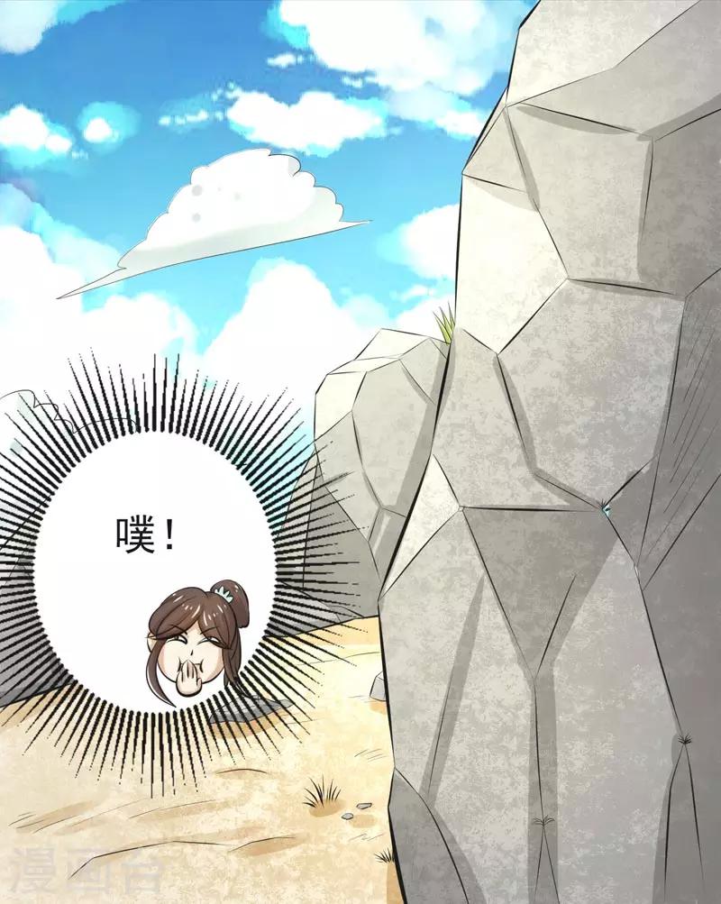 🍚修仙奇葩录 第68话 第43页