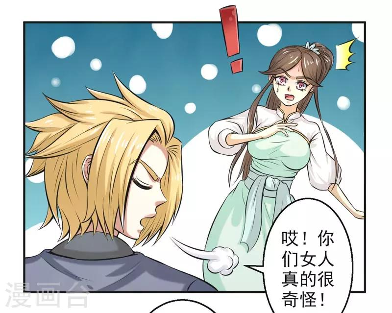 🍚修仙奇葩录 第68话 第5页