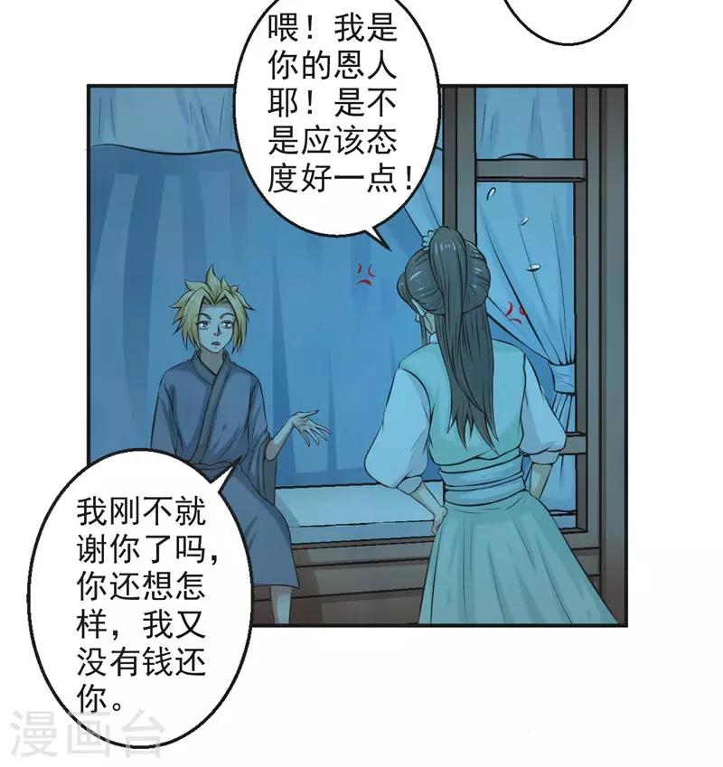 🍚修仙奇葩录 第68话 第6页