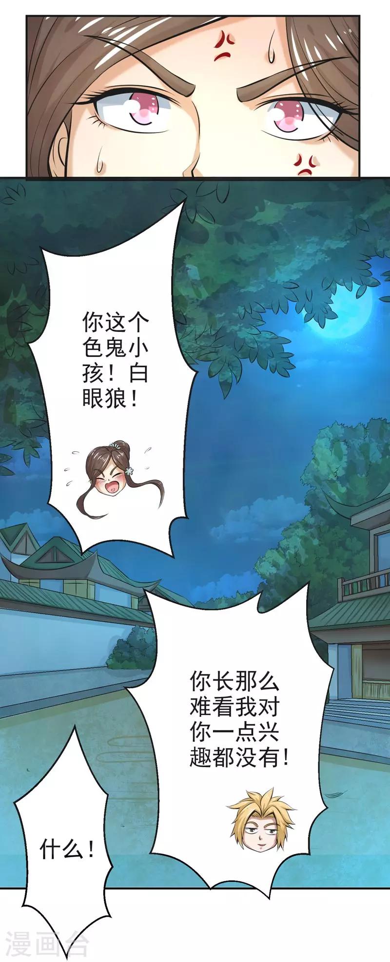 🍚修仙奇葩录 第68话 第7页