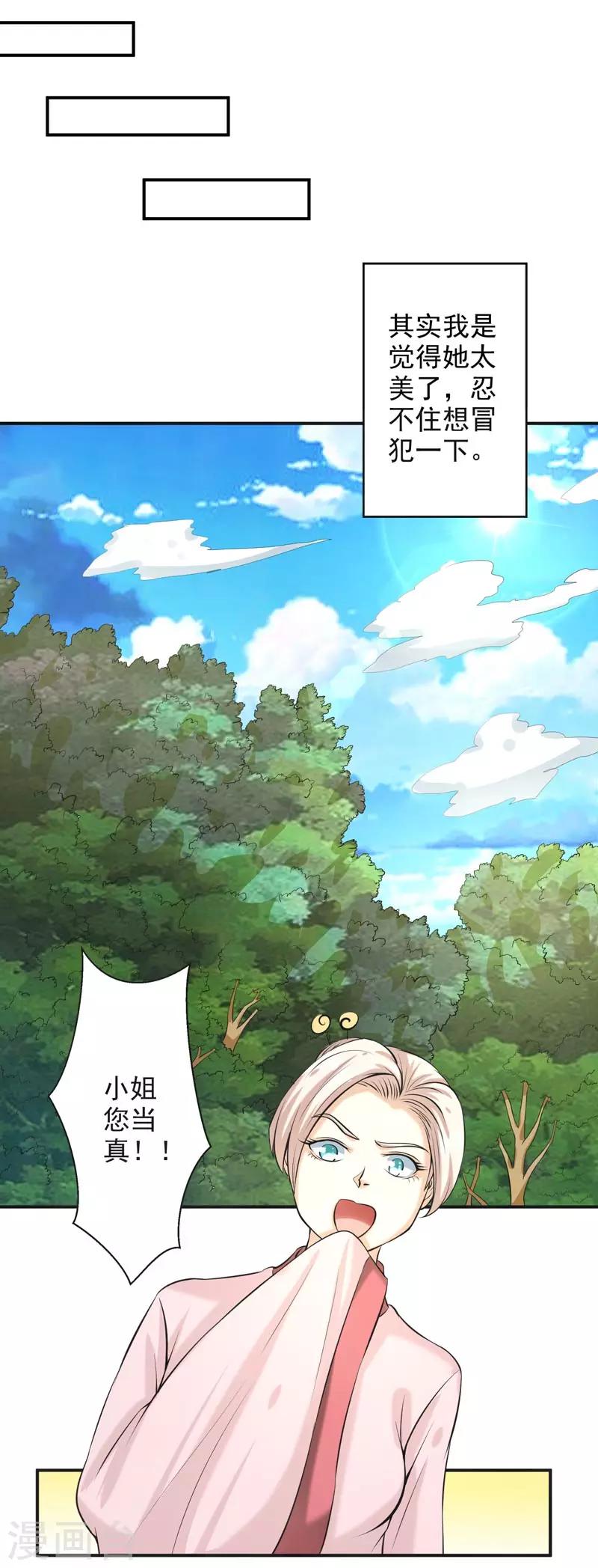 🍚修仙奇葩录 第68话 第8页