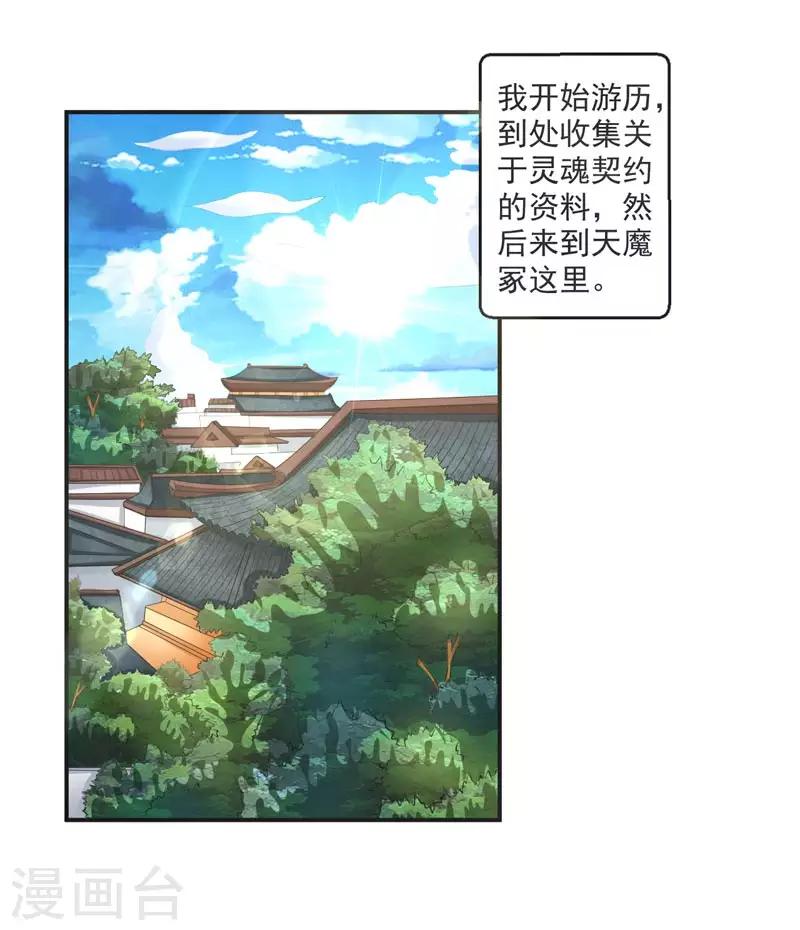 🍚修仙奇葩录 第70话 第10页