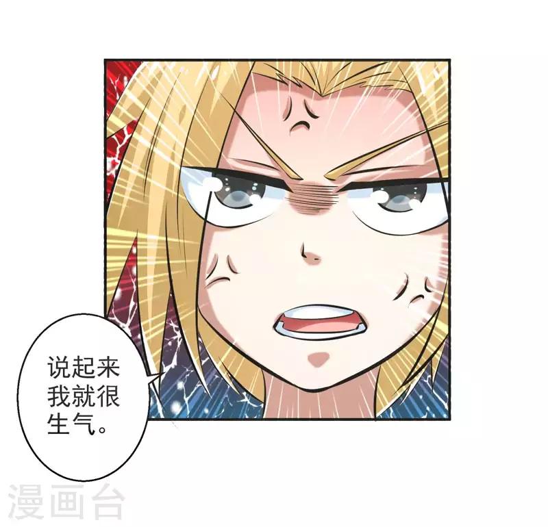 🍚修仙奇葩录 第70话 第11页