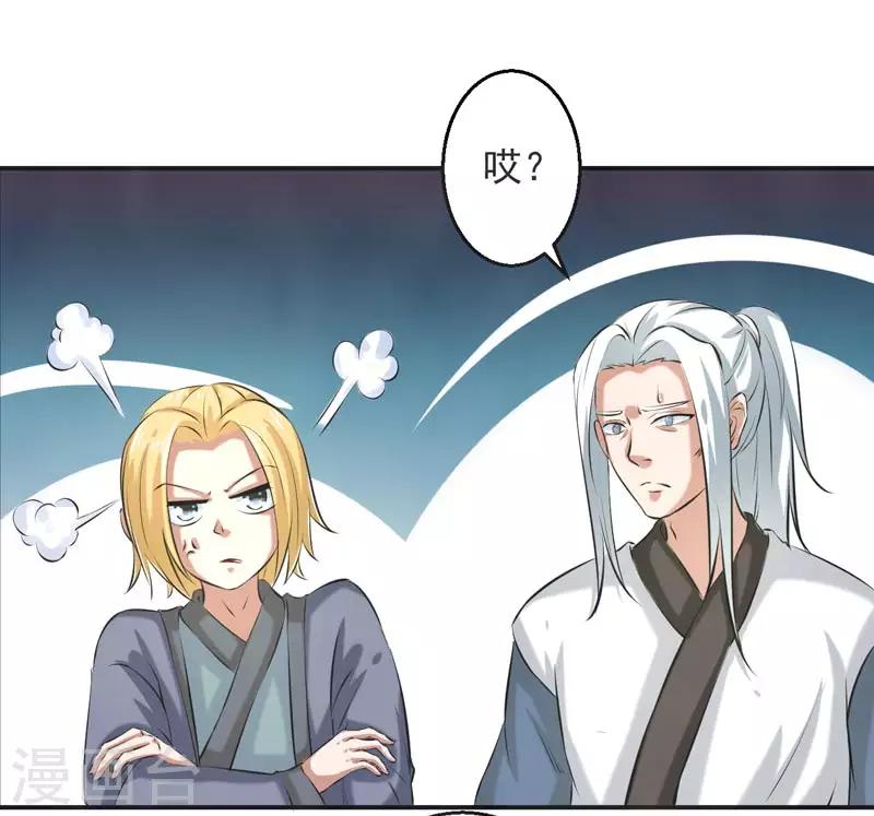 🍚修仙奇葩录 第70话 第12页