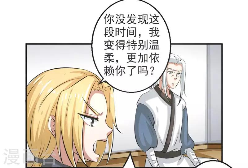 🍚修仙奇葩录 第70话 第13页