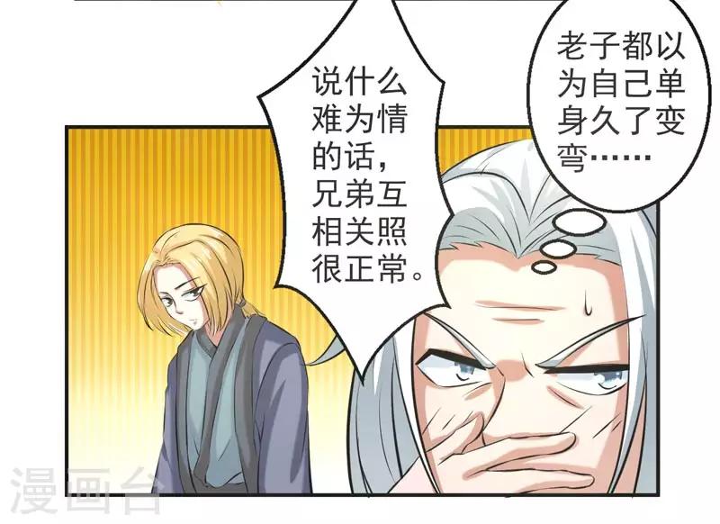 🍚修仙奇葩录 第70话 第14页