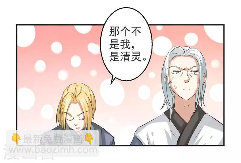 🍚修仙奇葩录 第70话 第15页