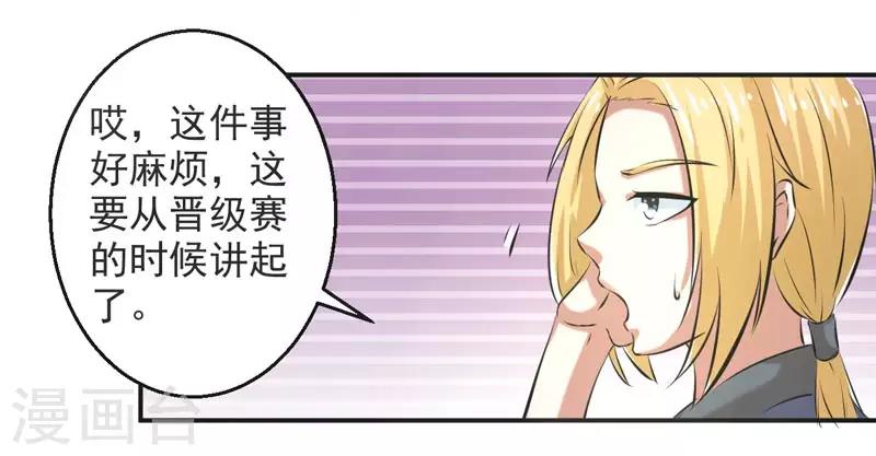 🍚修仙奇葩录 第70话 第17页