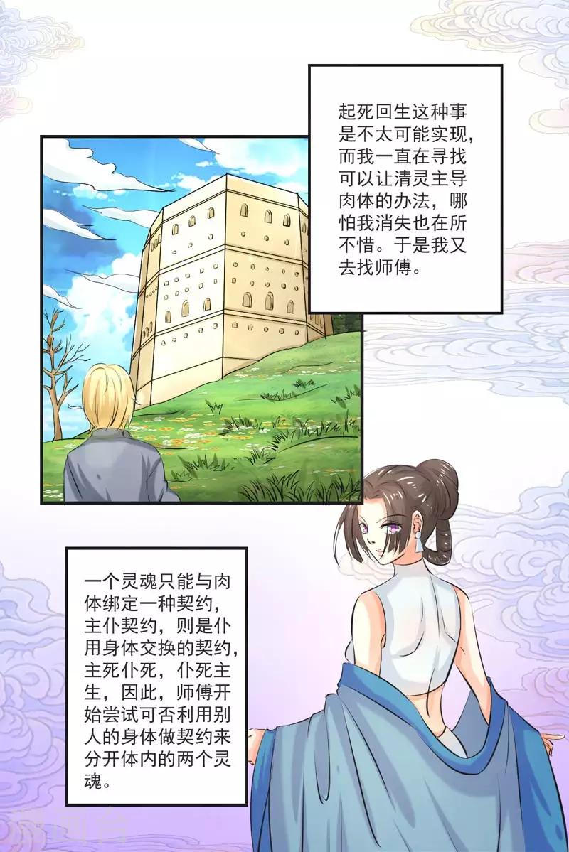 🍚修仙奇葩录 第70话 第18页