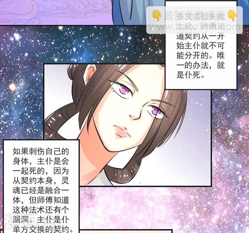🍚修仙奇葩录 第70话 第19页