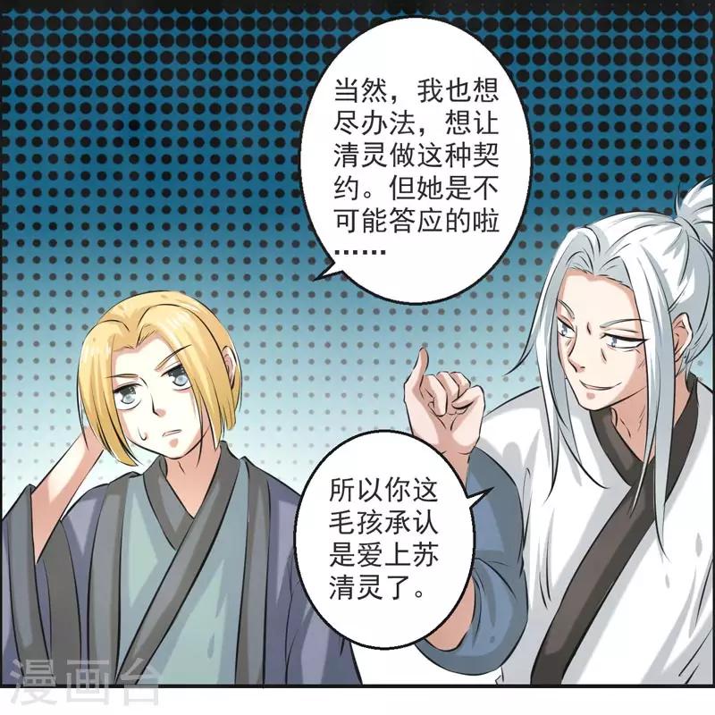 🍚修仙奇葩录 第70话 第21页