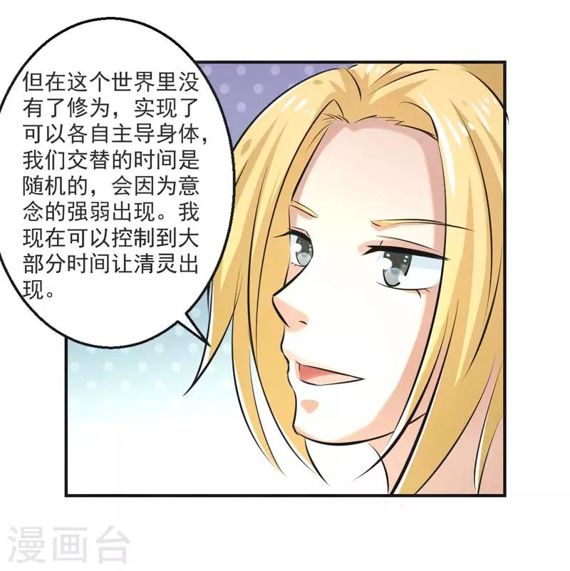 🍚修仙奇葩录 第70话 第22页