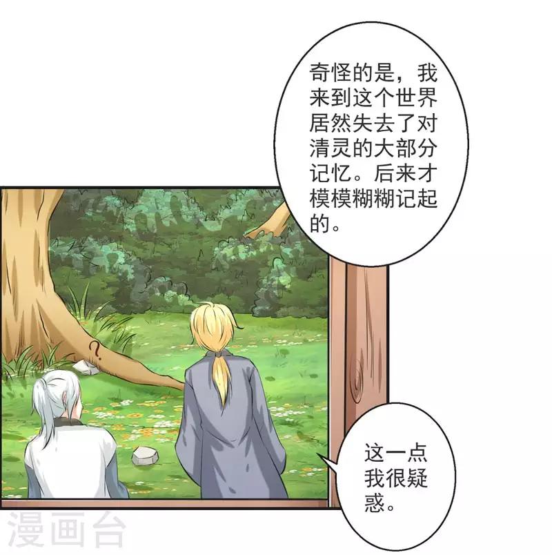🍚修仙奇葩录 第70话 第23页