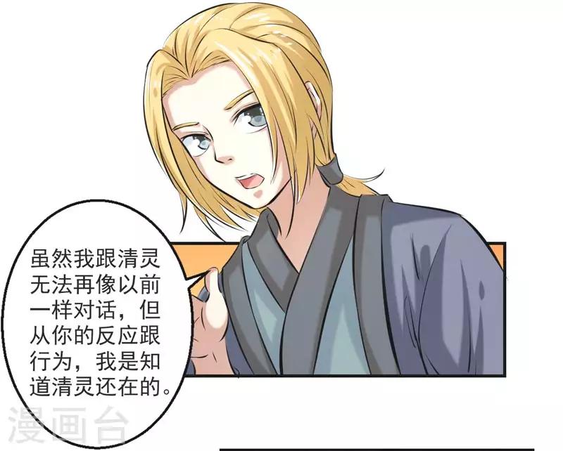 🍚修仙奇葩录 第70话 第24页