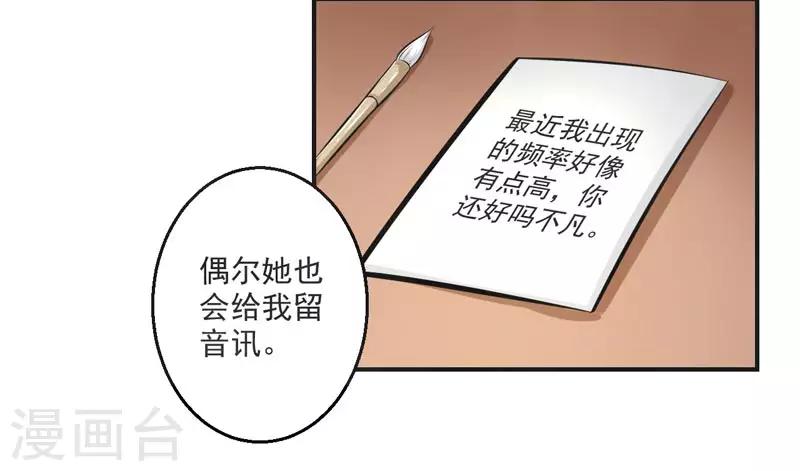 🍚修仙奇葩录 第70话 第25页