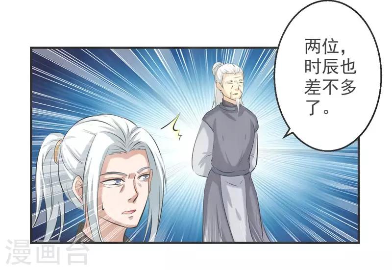 🍚修仙奇葩录 第70话 第27页