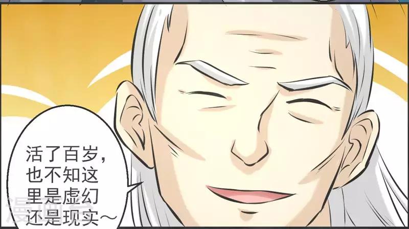 🍚修仙奇葩录 第70话 第29页