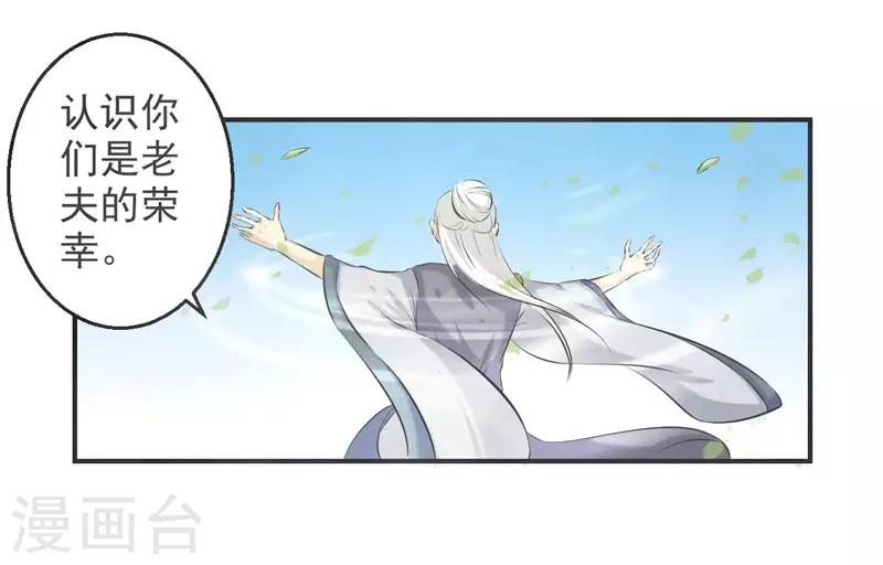 🍚修仙奇葩录 第70话 第31页