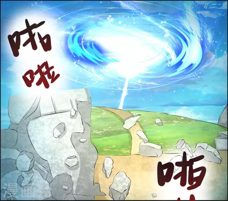 🍚修仙奇葩录 第70话 第32页
