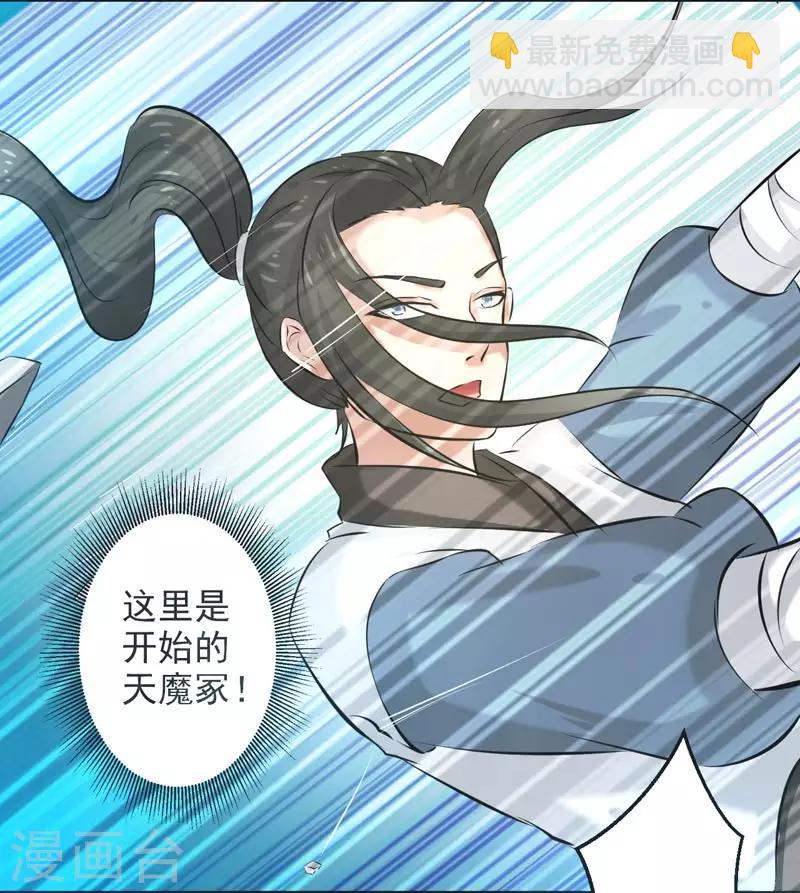 🍚修仙奇葩录 第70话 第37页