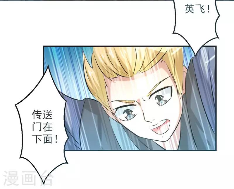 🍚修仙奇葩录 第70话 第38页