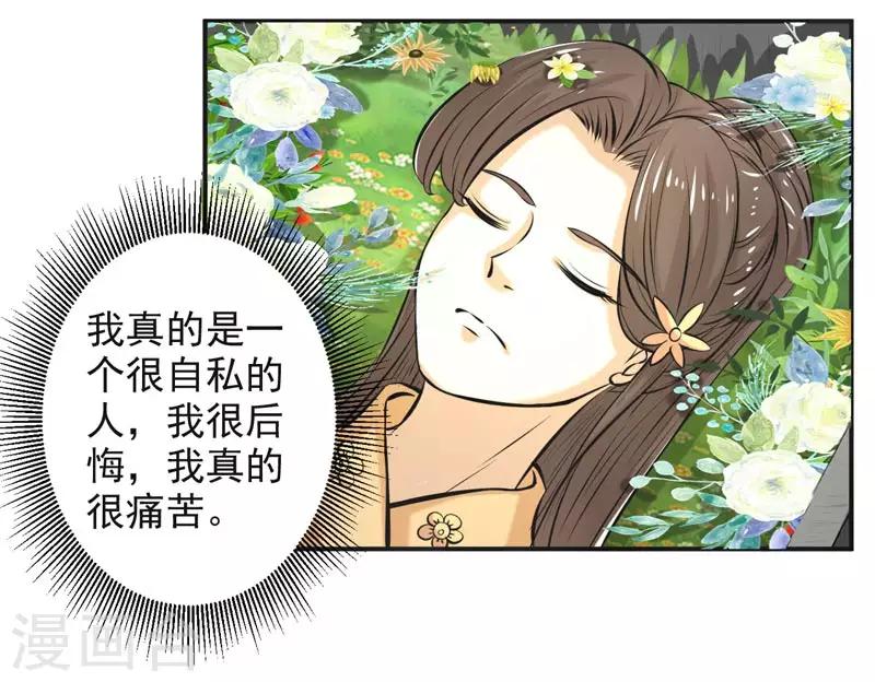 🍚修仙奇葩录 第70话 第4页