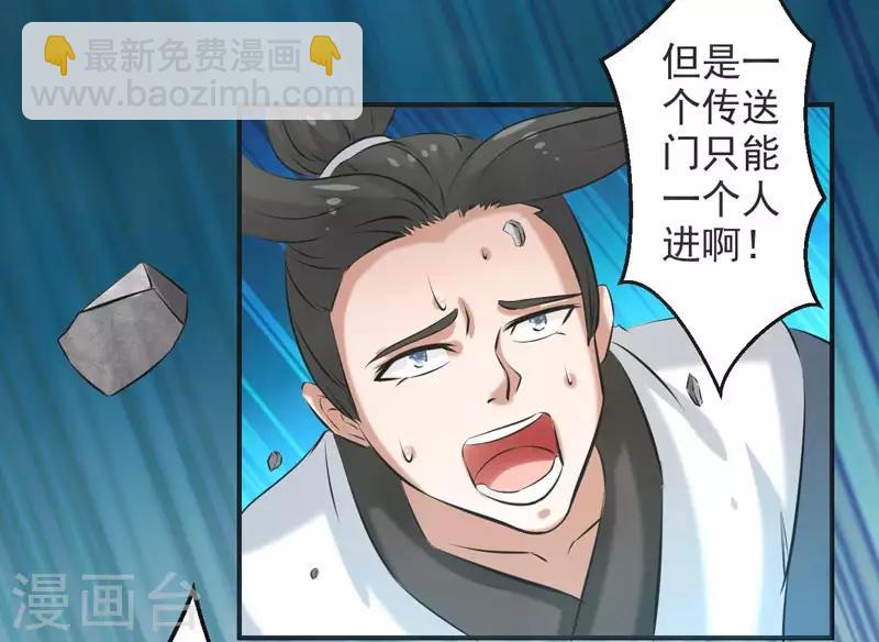🍚修仙奇葩录 第70话 第40页
