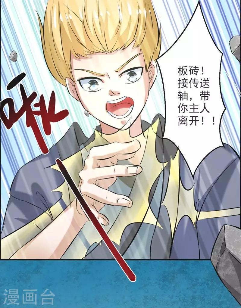 🍚修仙奇葩录 第70话 第42页
