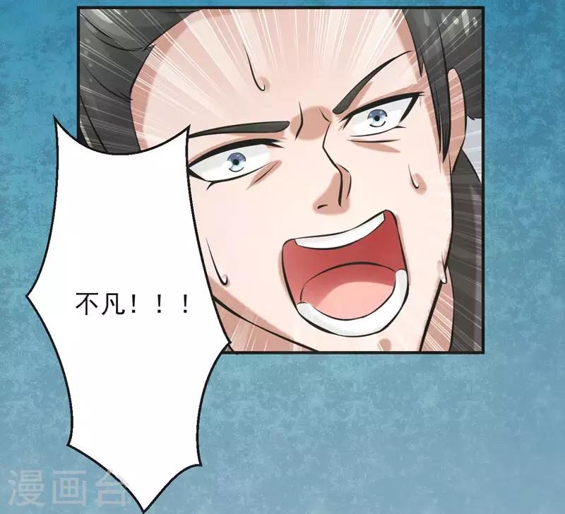 🍚修仙奇葩录 第70话 第43页