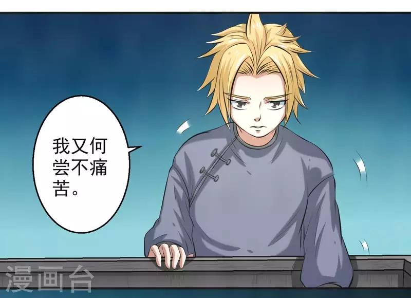🍚修仙奇葩录 第70话 第5页