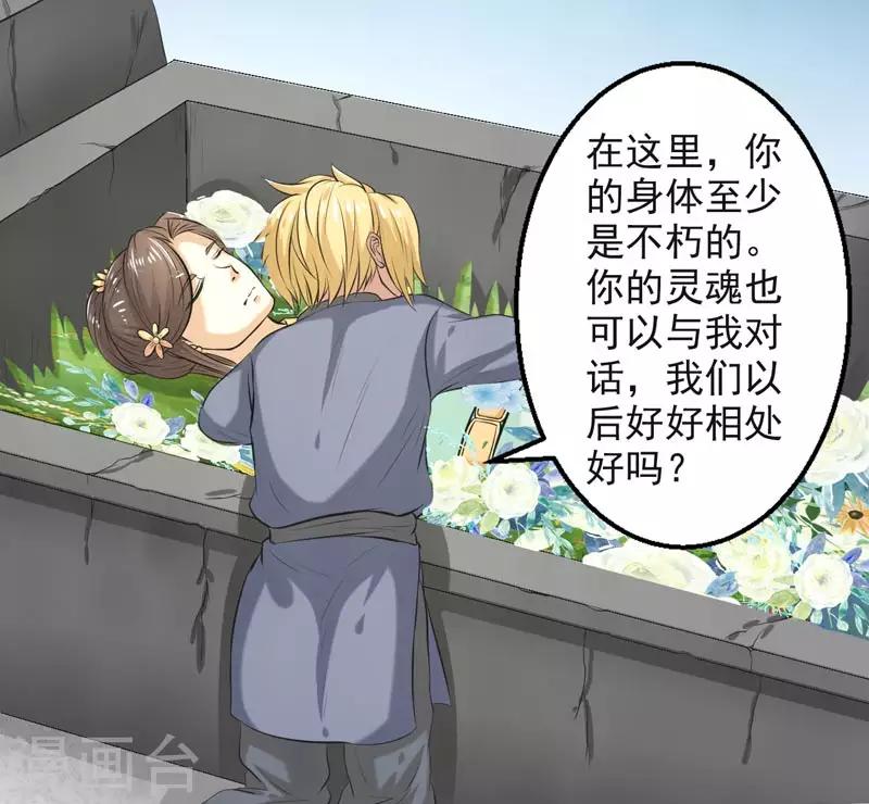 🍚修仙奇葩录 第70话 第7页