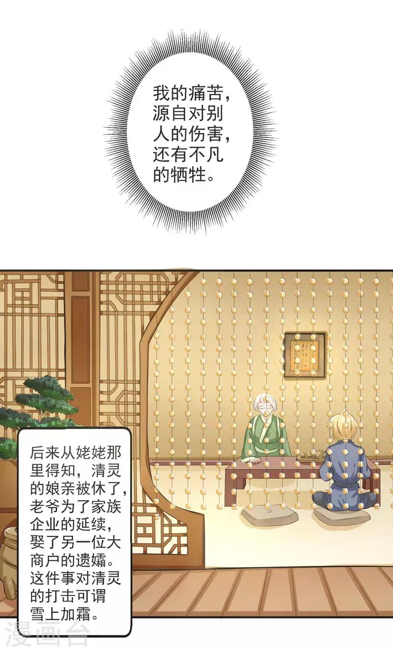 🍚修仙奇葩录 第70话 第9页