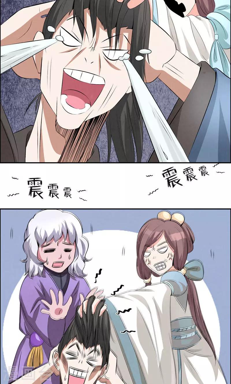 🍚修仙奇葩录 第8话 第10页