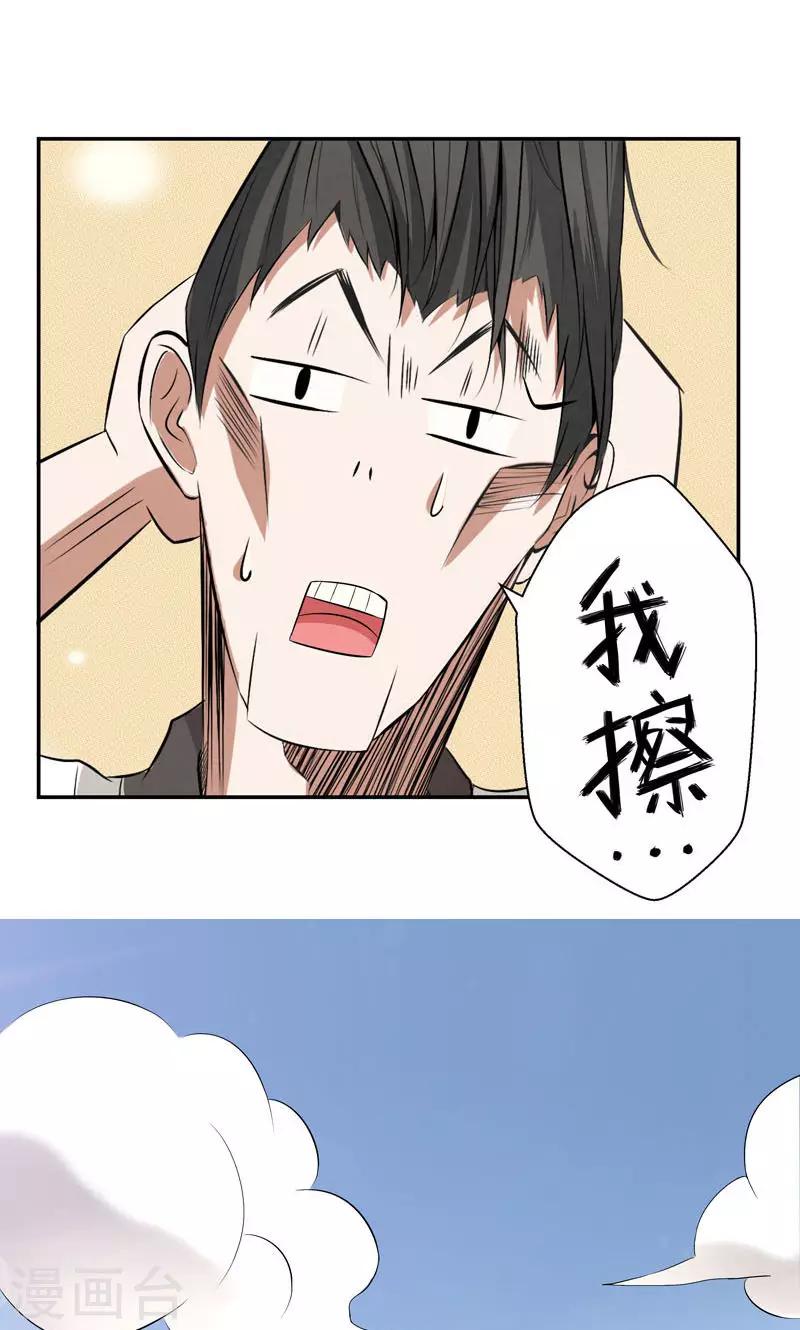 🍚修仙奇葩录 第8话 第14页