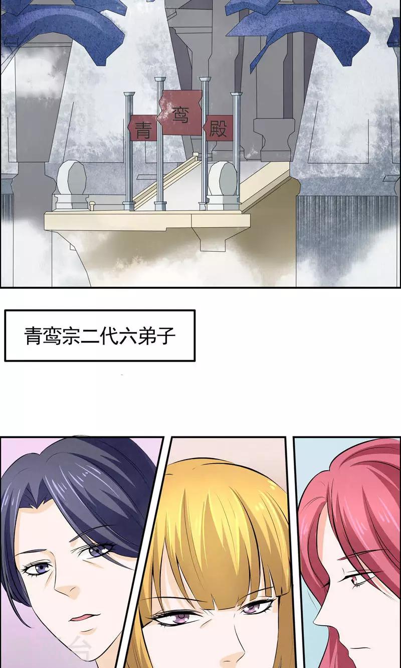 🍚修仙奇葩录 第8话 第16页