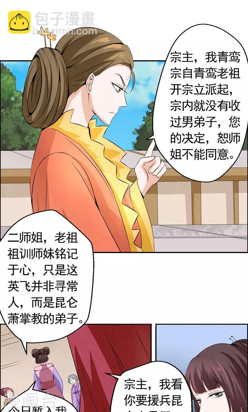🍚修仙奇葩录 第8话 第18页