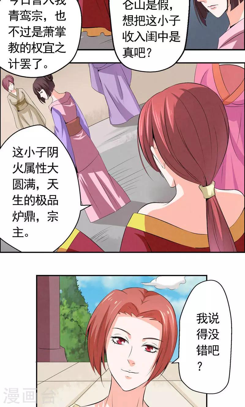 🍚修仙奇葩录 第8话 第19页