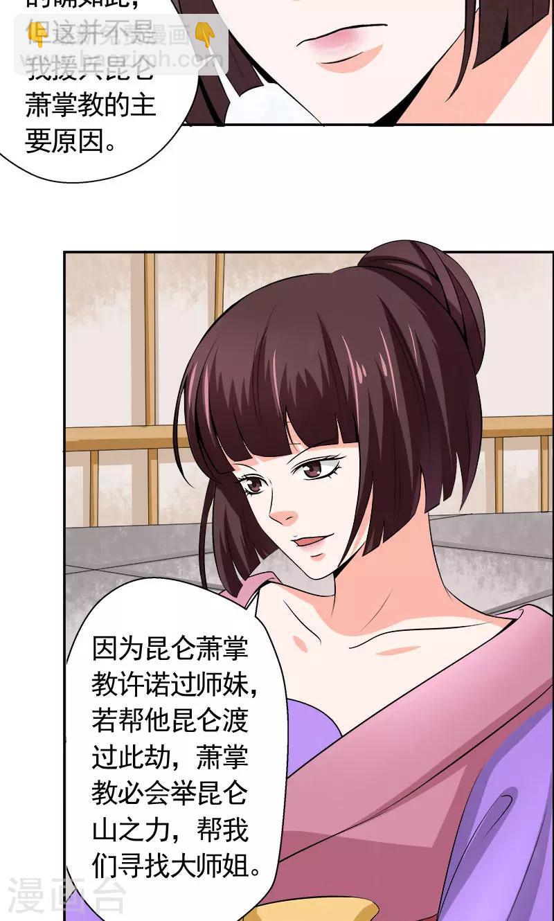 🍚修仙奇葩录 第8话 第21页