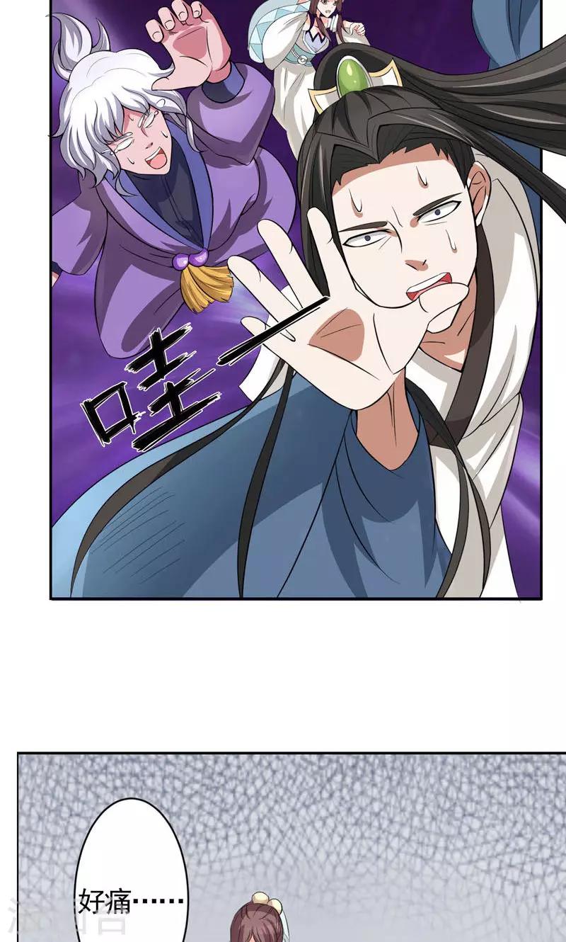 🍚修仙奇葩录 第8话 第4页