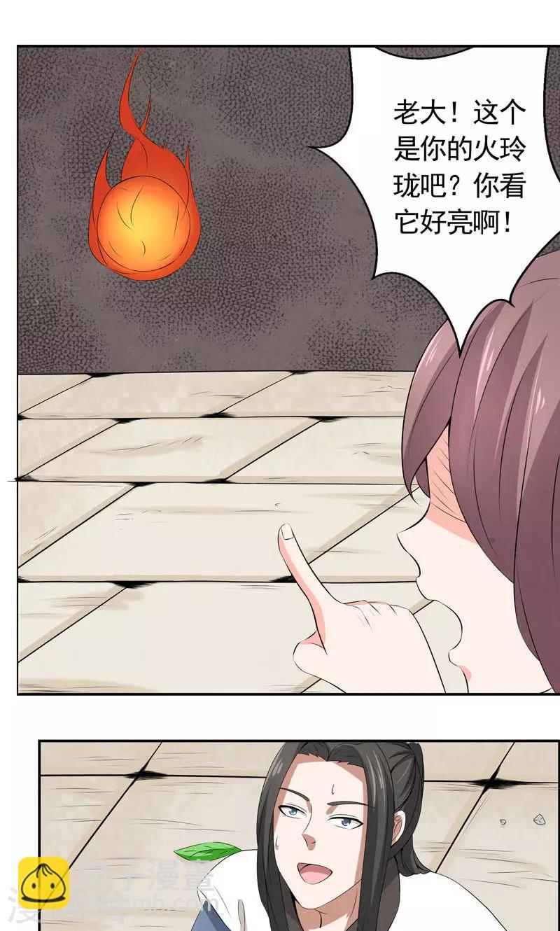 🍚修仙奇葩录 第8话 第6页