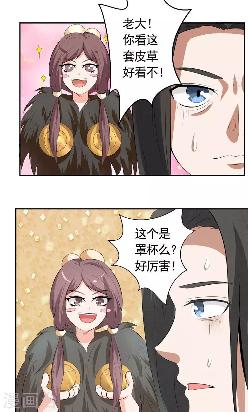🍚修仙奇葩录 第8话 第8页